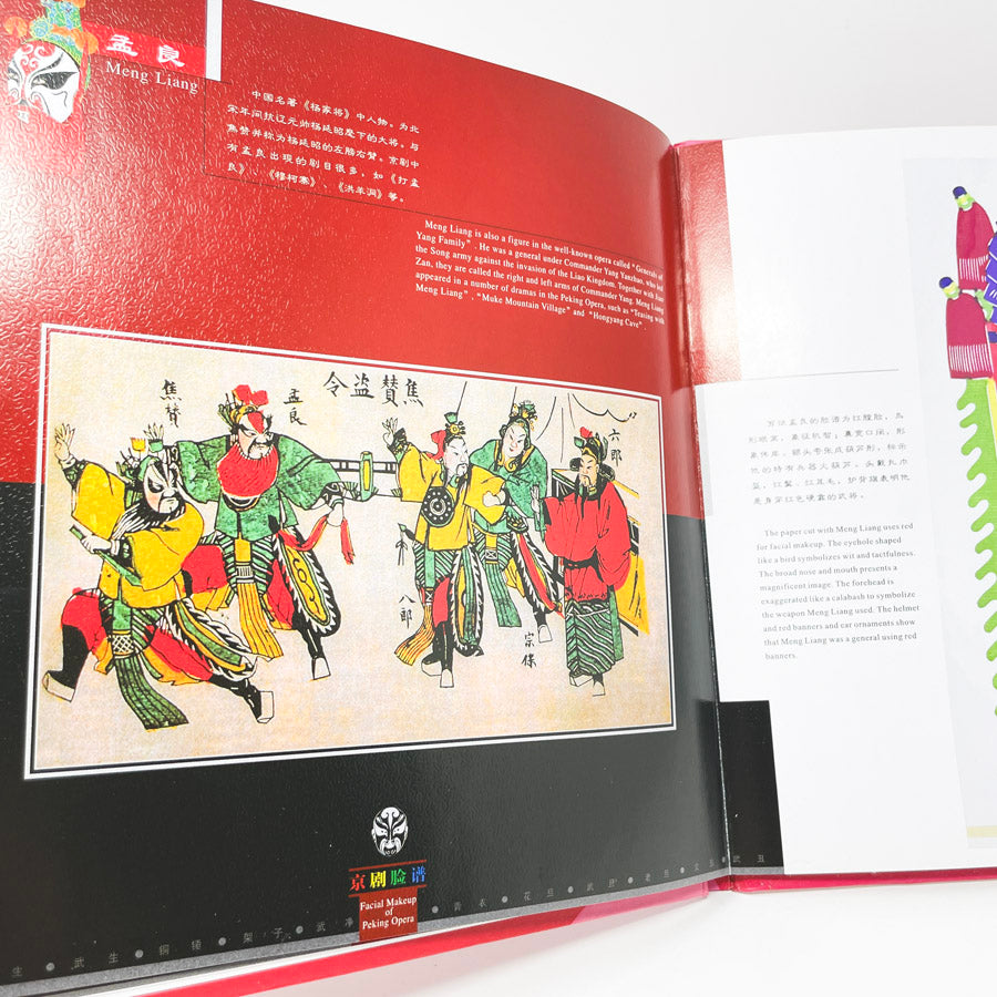Paper Cut in China Book -  Facial Makeup of Peking Opera